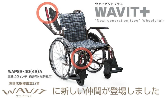 カワムラサイクル】WAVIT＋ウェイビットプラスWAP22-40(42)S/A