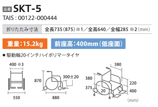 MiKi/ミキ】Skit（スキット）6輪 SKT-5 ｜車いすの格安通販【車椅子卸