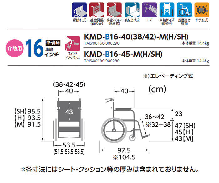 カワムラサイクル】介助 KMD-B16-40(38・42)-M(H/SH) モダンB ｜車いす