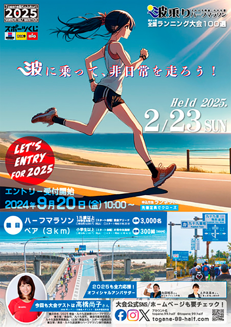 株式会社 大矢運送 | 2025東金・九十九里波乗りハーフマラソンに協賛