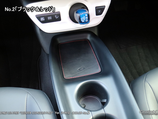 プリウス用 グッズ 栃木レザー センターコンソールパッド グラージオ