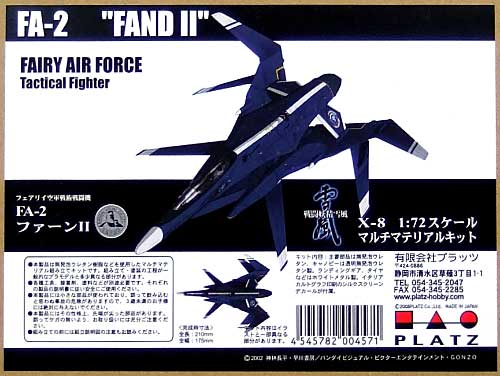 戦闘妖精雪風 FAF新型戦術戦闘機 ファーン2 Platz (プラッツ)