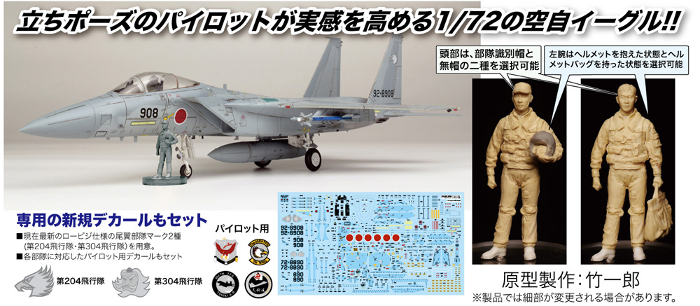 航空自衛隊機シリーズ 航空自衛隊 戦闘機 F-15J イーグル イーグル