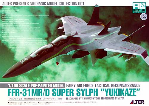 アルター フェアリィ空軍 戦術戦闘電子偵察機 FFR-31MR/D スーパー