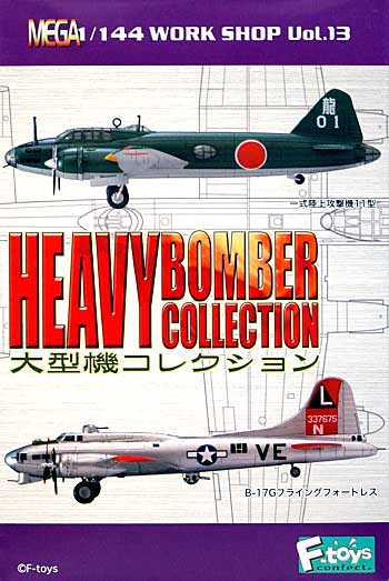 大型機コレクション 大型機コレクション エフトイズ (F TOYS)