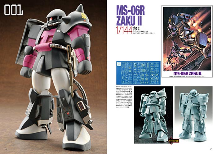 大日本絵画 MSV モデリングカタログ 144＋α キャラクター関連書籍