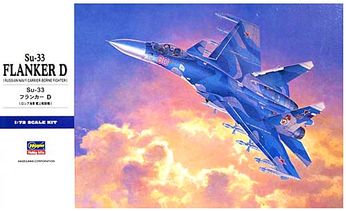 1/72 飛行機 Eシリーズ Su-33 フランカーD ハセガワ (Hasegawa)