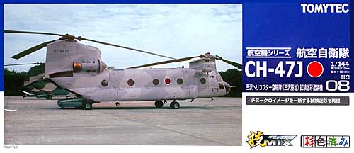 技MIX 陸上自衛隊 CH-47J 三沢ヘリコプター空輸隊(三沢基地) 試験迷彩