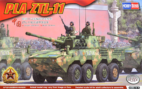 1/35 ファイティングビークル シリーズ 中国陸軍 11式 装輪装甲突撃車