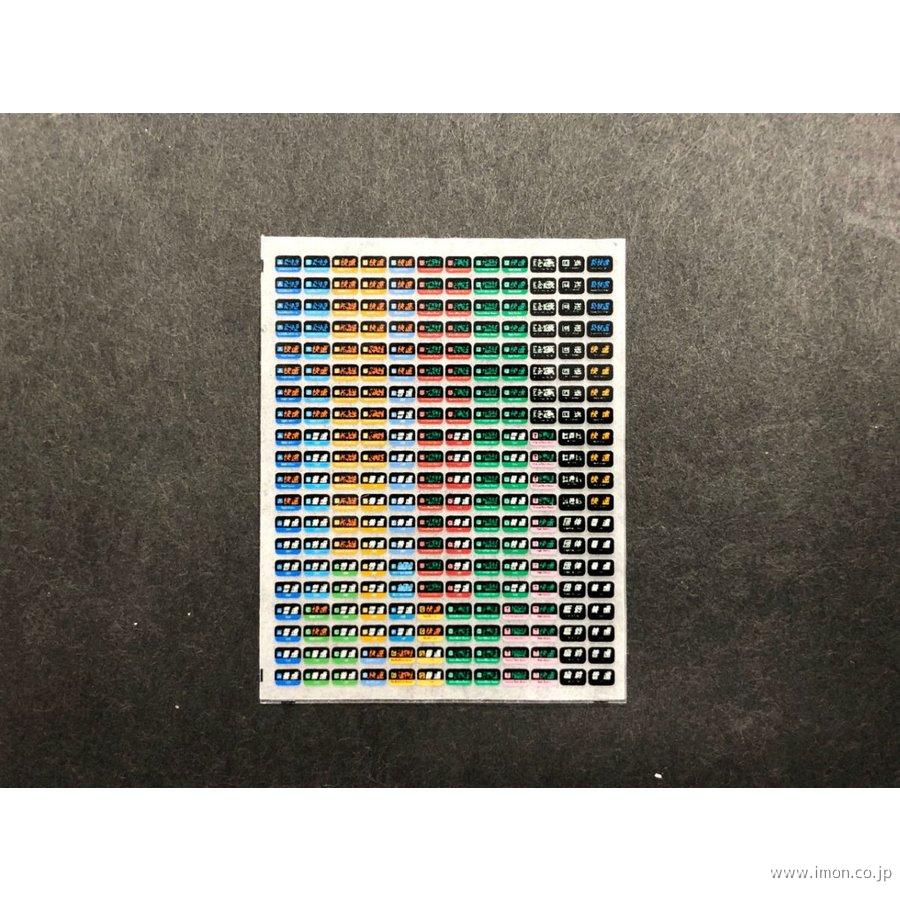 528 221系側面種別幕インレタ | 鉄道模型店 Models IMON