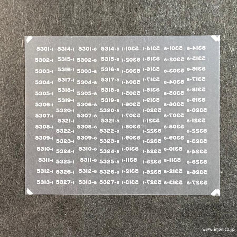 955 浅草線5300形車番表示 白 | 鉄道模型店 Models IMON