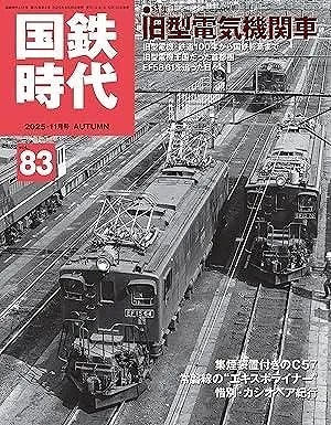 国鉄時代83 旧型電機機関車 | 鉄道模型店 Models IMON