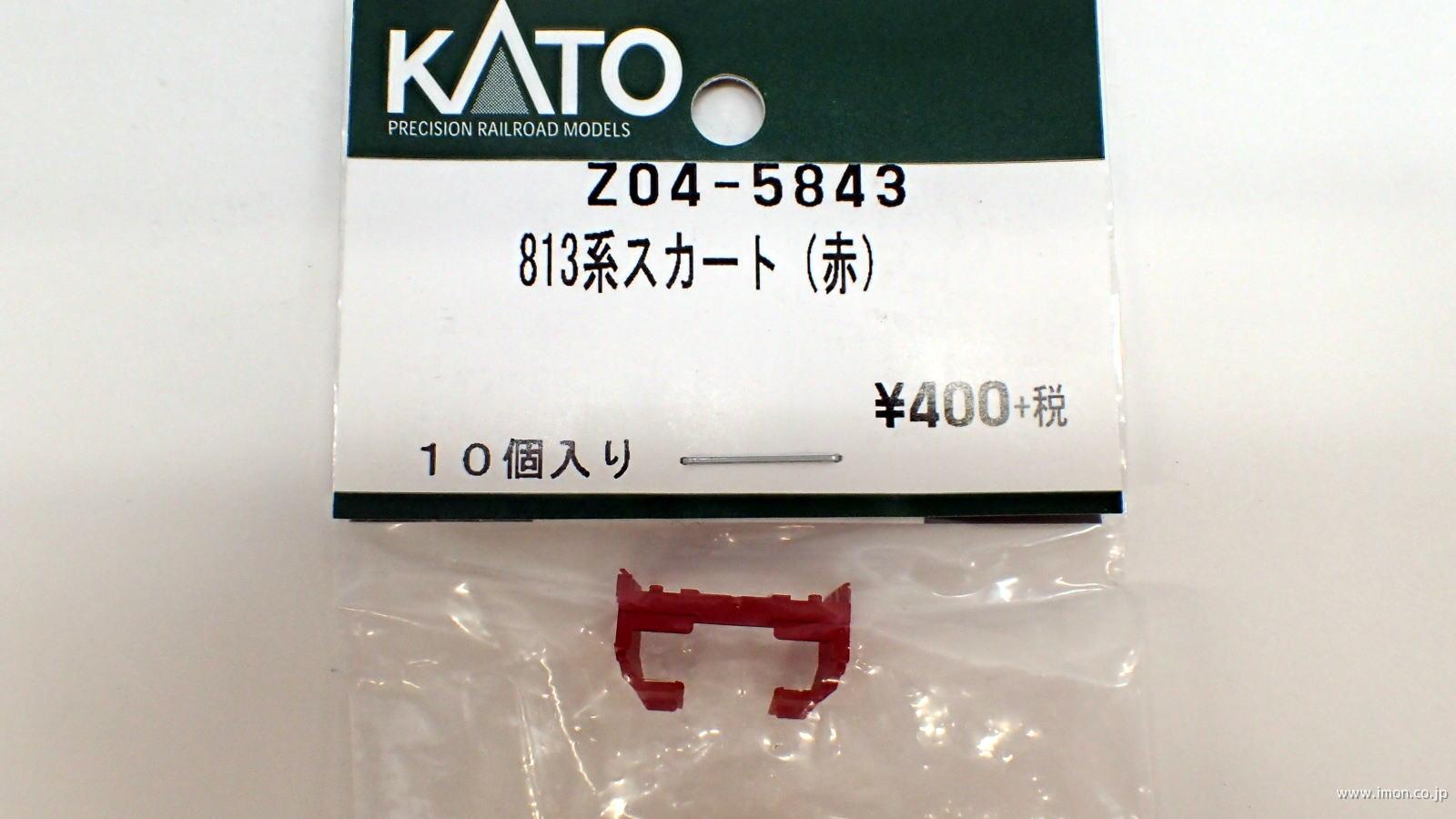 Z04－5843 813系スカート（赤） | 鉄道模型店 Models IMON
