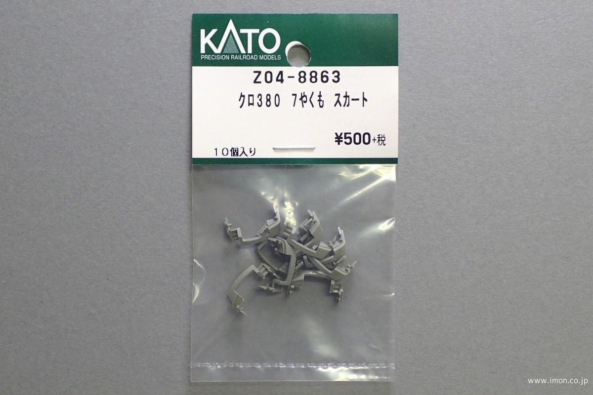 Z04－8724 転落防止幌（225系100番台） | 鉄道模型店