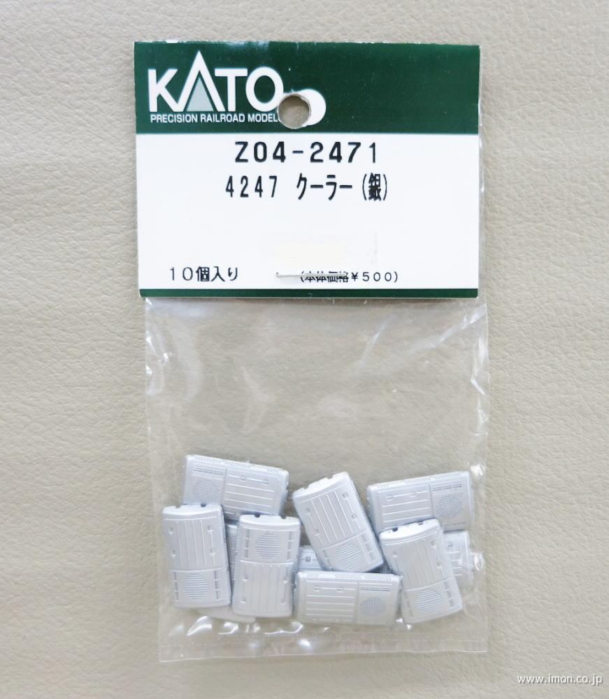 Z04－2471 クーラー銀 | 鉄道模型店 Models IMON