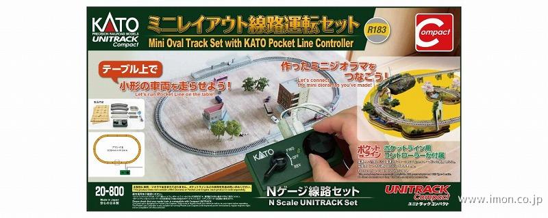 20－800 ミニレイアウト運転セット | 鉄道模型店 Models IMON