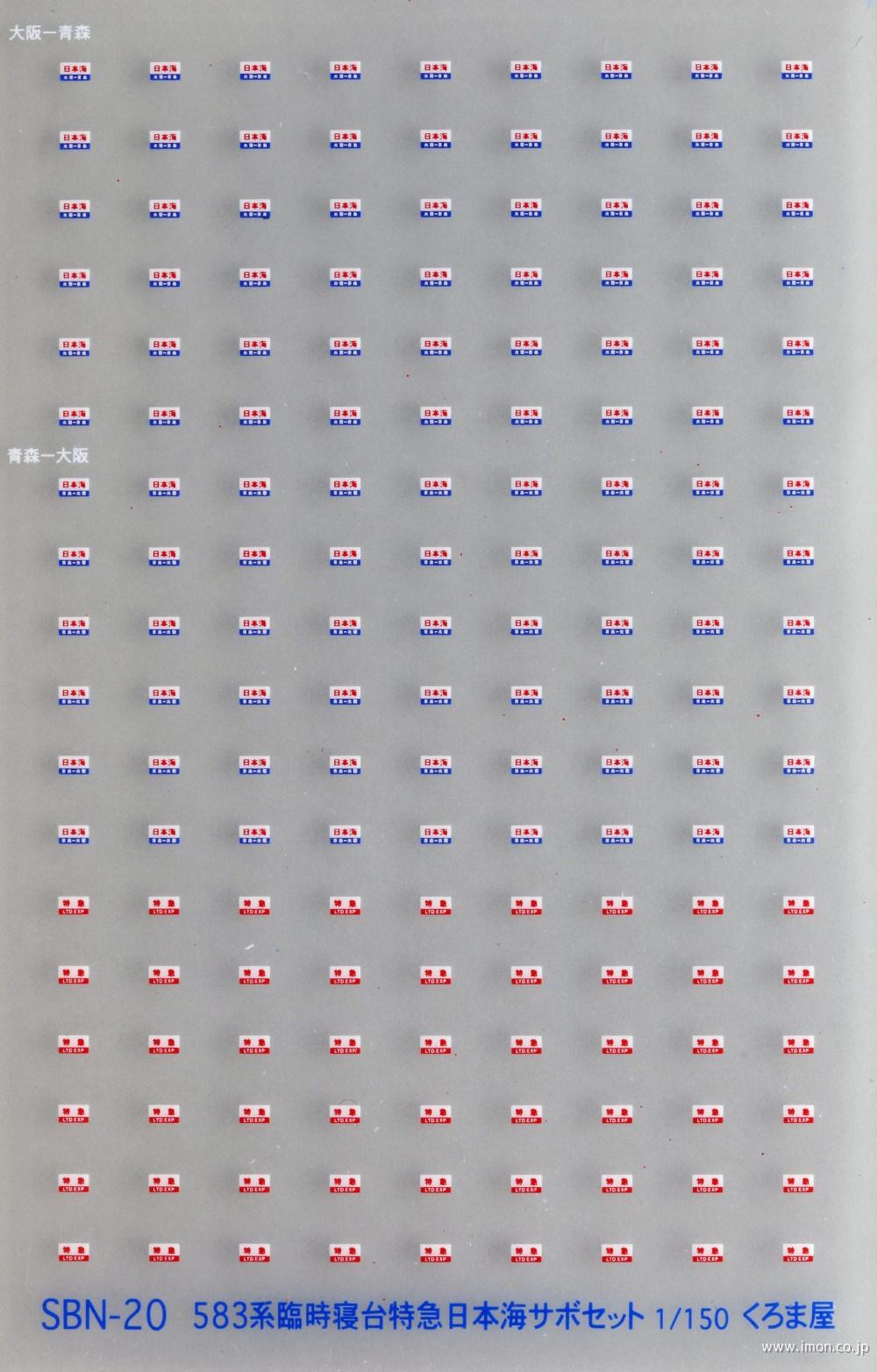 KM－049T 区名札 寝台マーク（黒白2色刷り） | 鉄道模型店