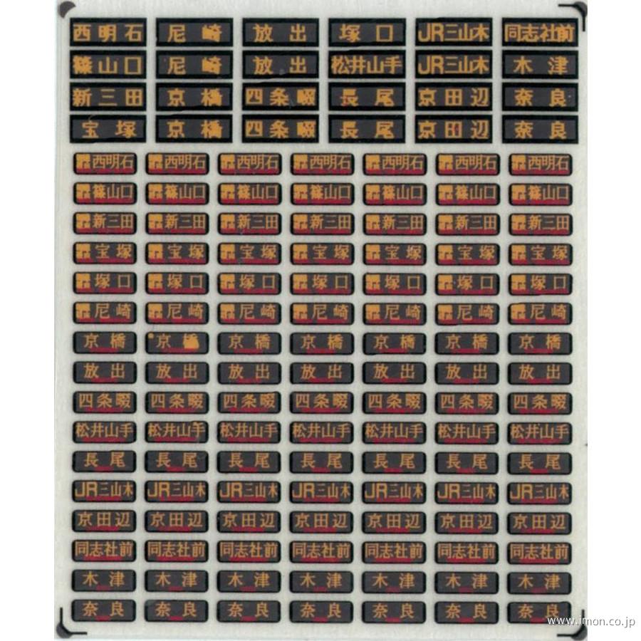 KLX254E 西日本行先表示 3色 | 鉄道模型店 Models IMON