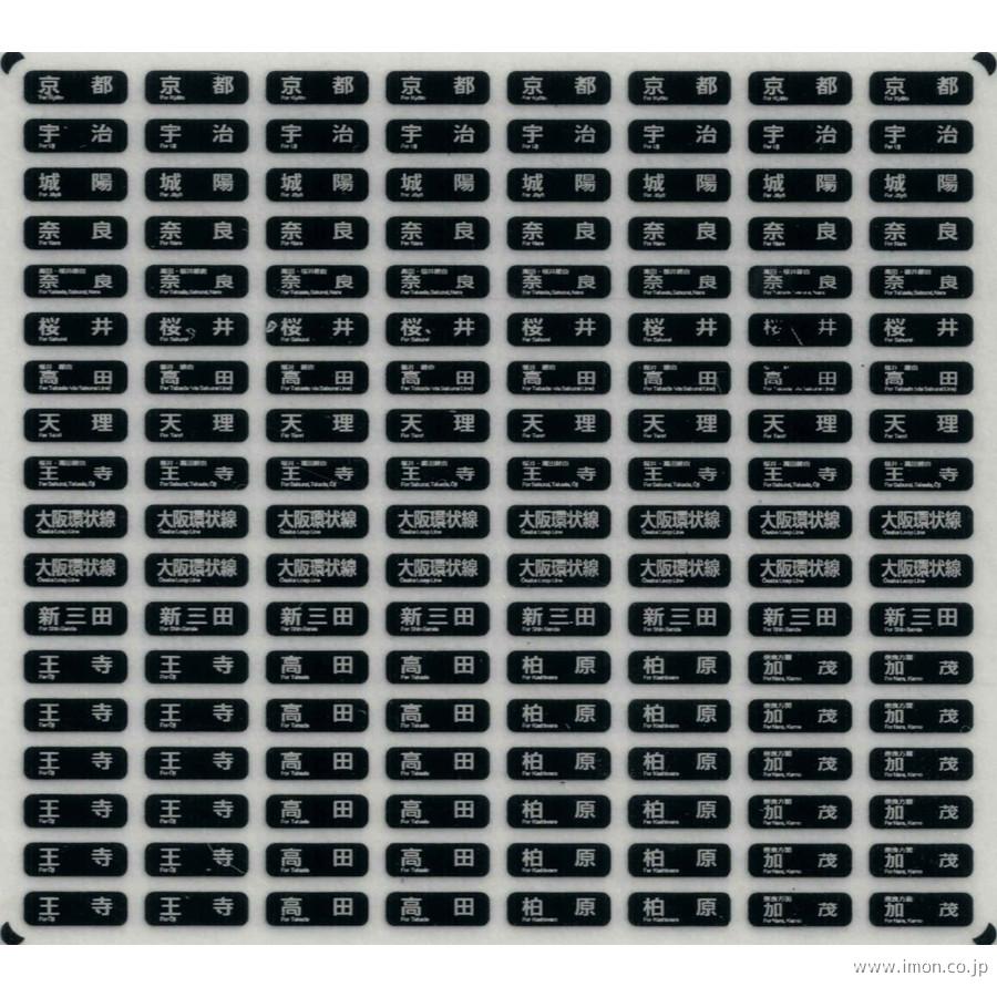 西日本通勤型国電側面方向幕H 表貼 | 鉄道模型店 Models IMON