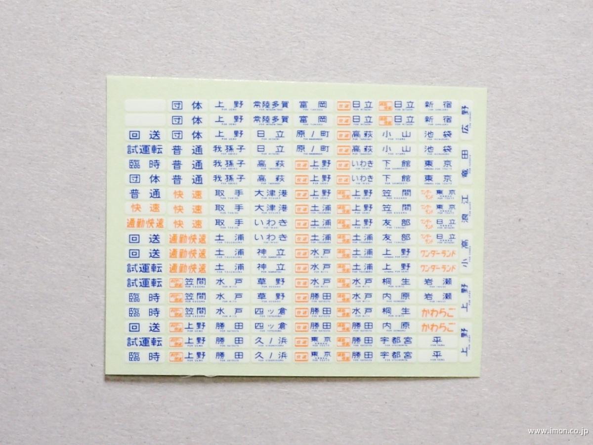 415系方向幕 常磐線／ステンレス | 鉄道模型店 Models IMON