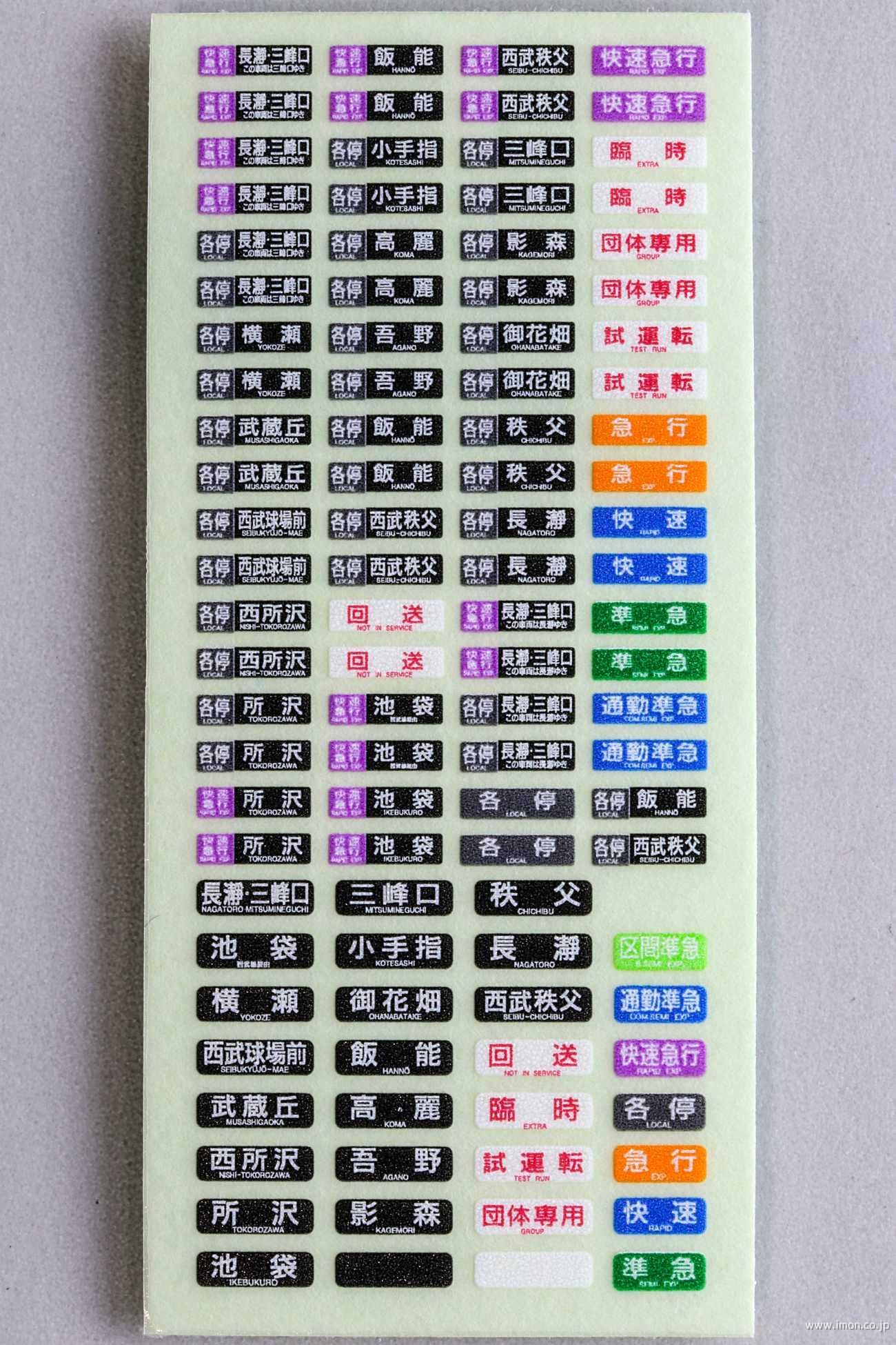 西武2000系方向幕 池袋線 | 鉄道模型店 Models IMON