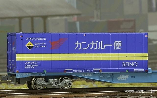 31fコンテナU54A カンガルー便 西濃 | 鉄道模型店 Models IMON