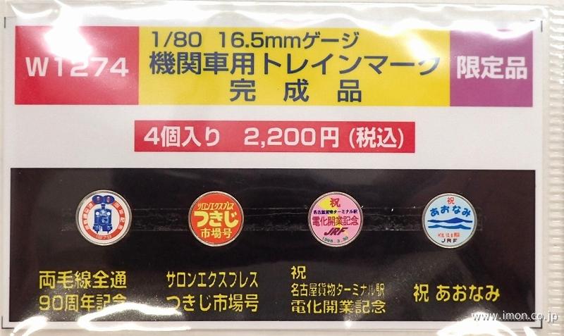 HFI177 キハ185四国 方向幕 | 鉄道模型店 Models IMON