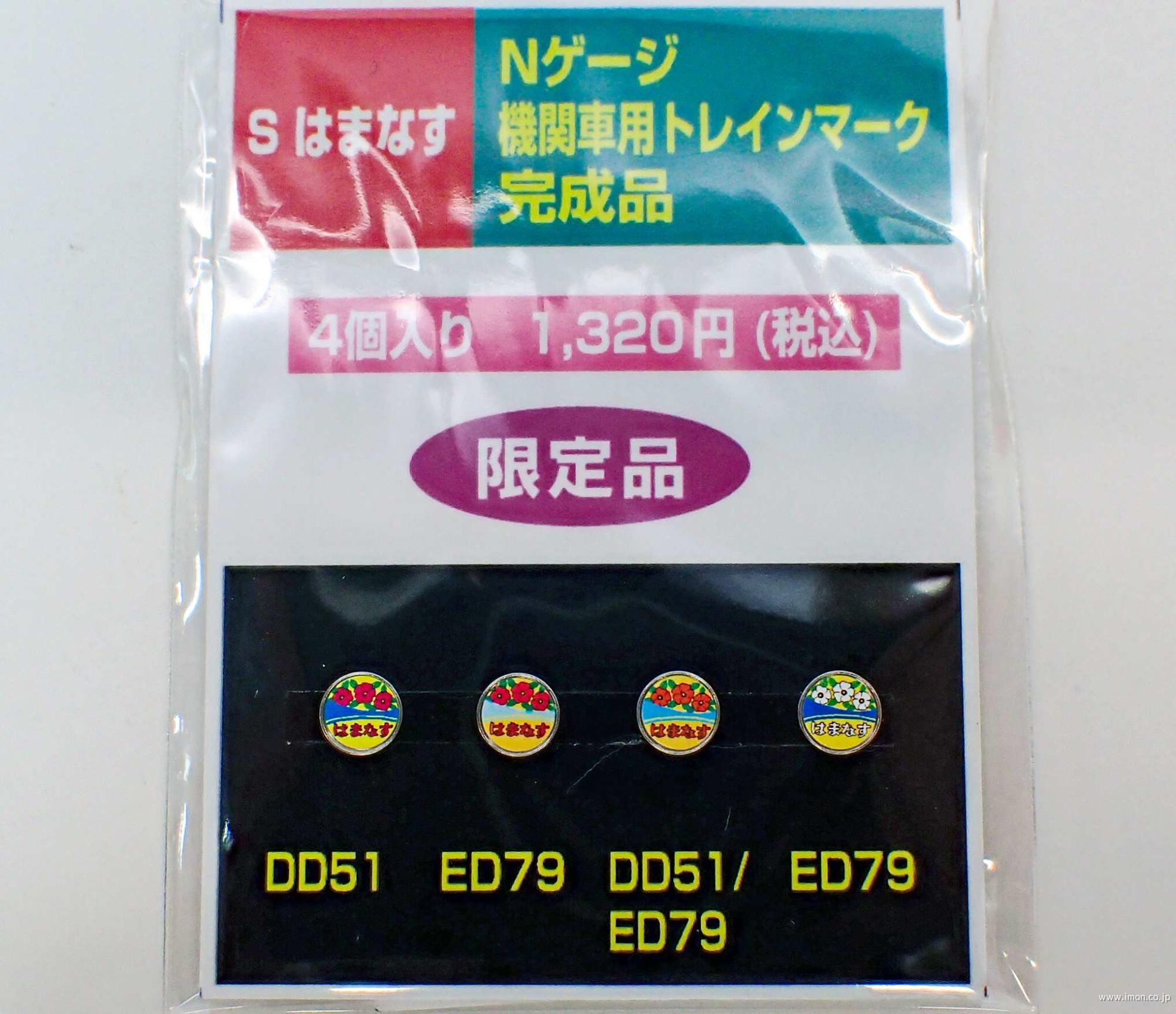 S鳥海・出羽 機関車用ヘッドマーク | 鉄道模型店 Models IMON