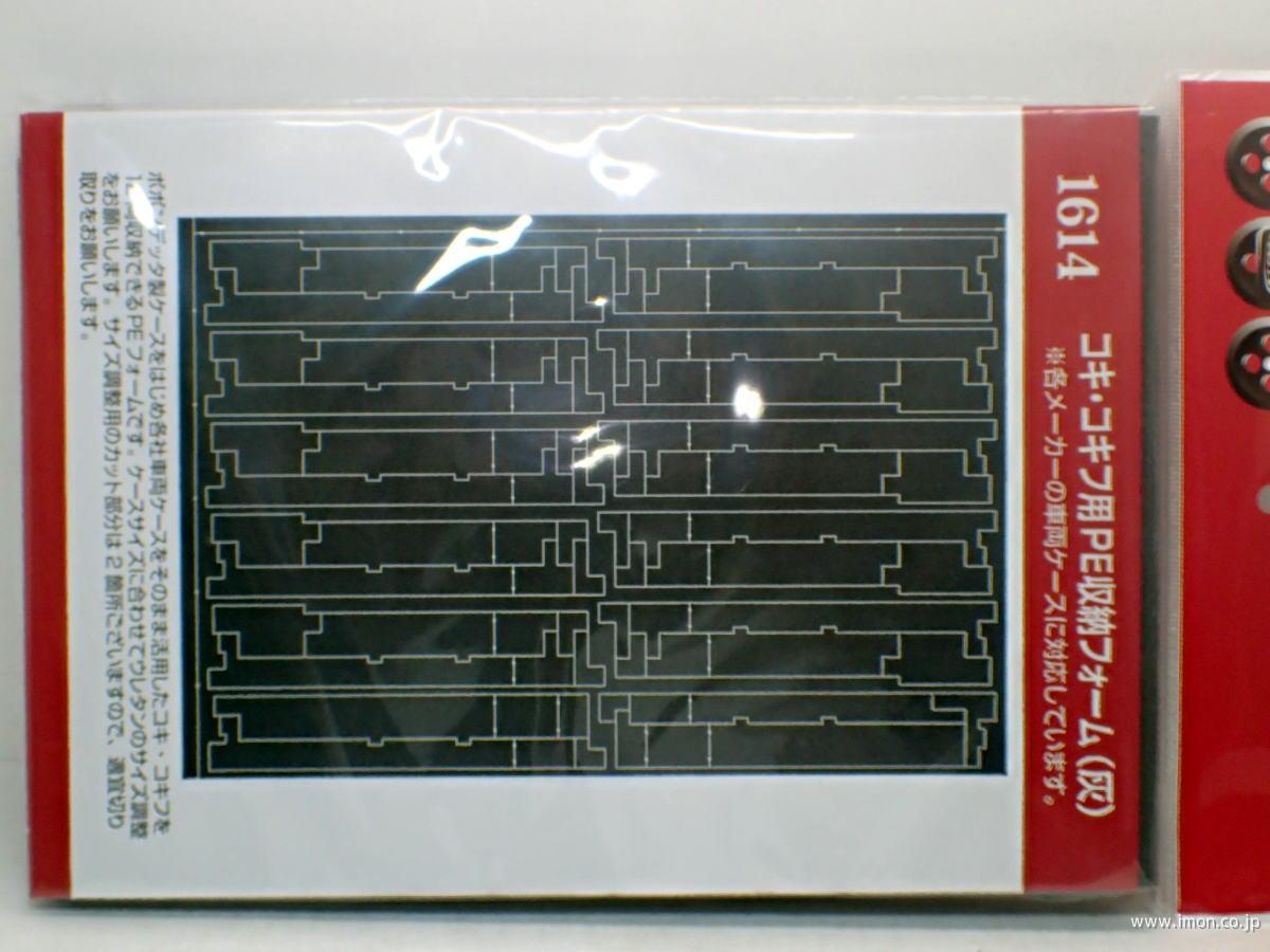 1612 ケース用中敷きシートグレー | 鉄道模型店 Models IMON