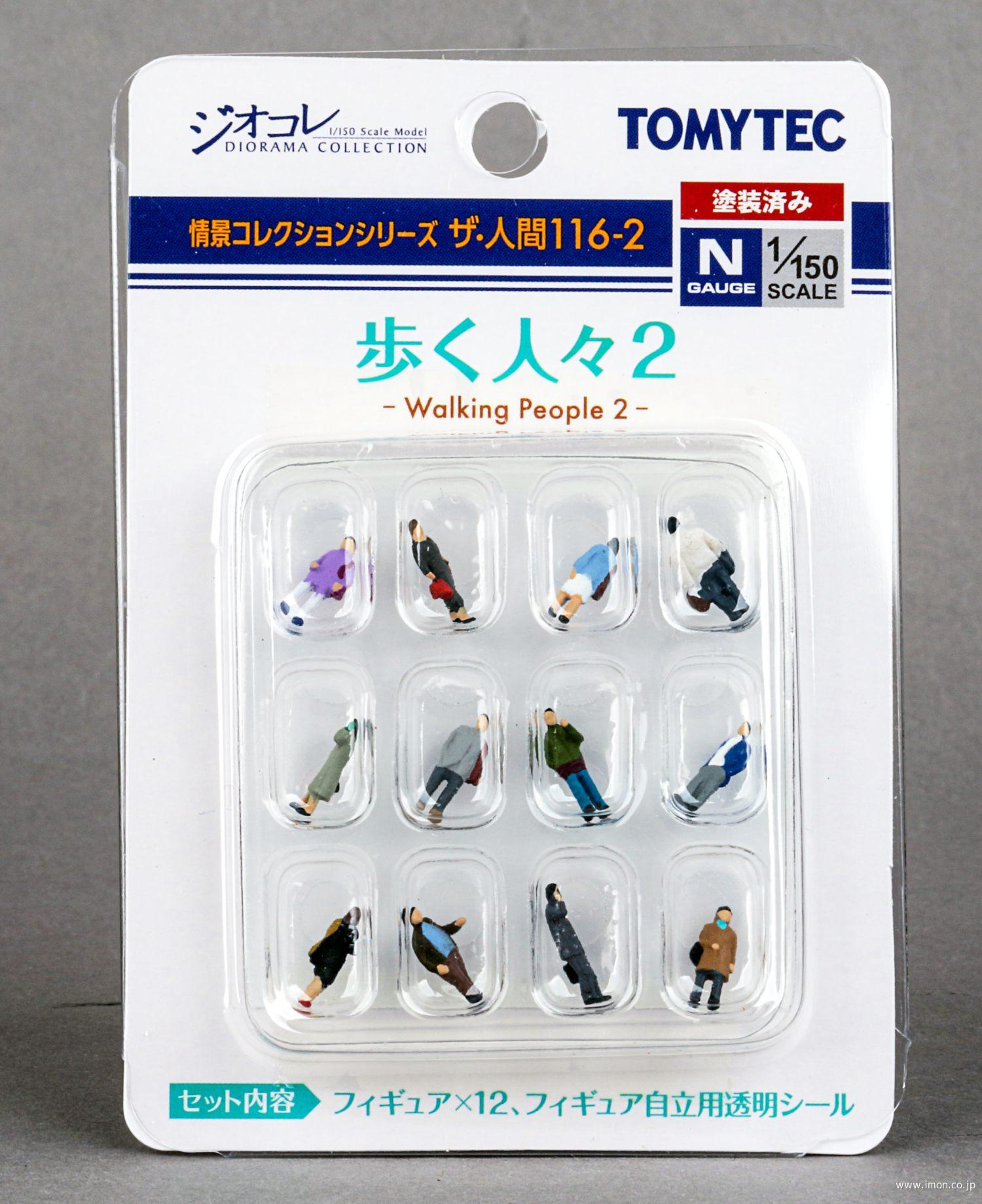 ザ・人間116－2 歩く人々2 | 鉄道模型店 Models IMON