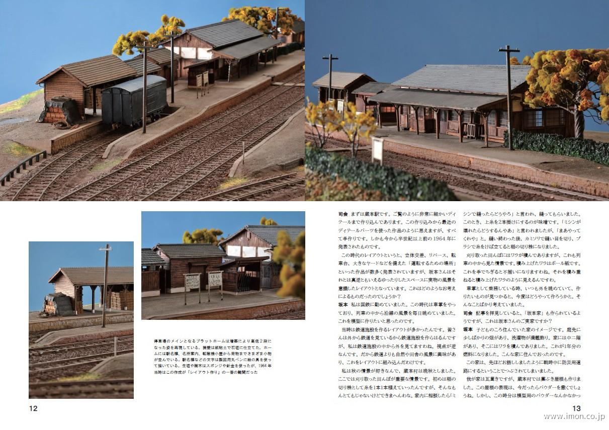 軽便讃歌12 －2023軽便鉄道模型祭 記念講演記録ー | 鉄道模型店
