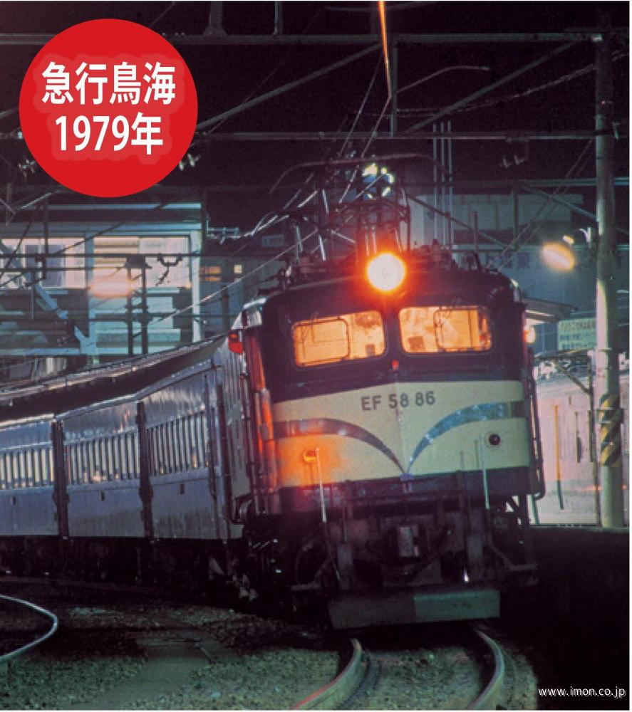 EF58 最後に輝いた記録 | 鉄道模型店 Models IMON
