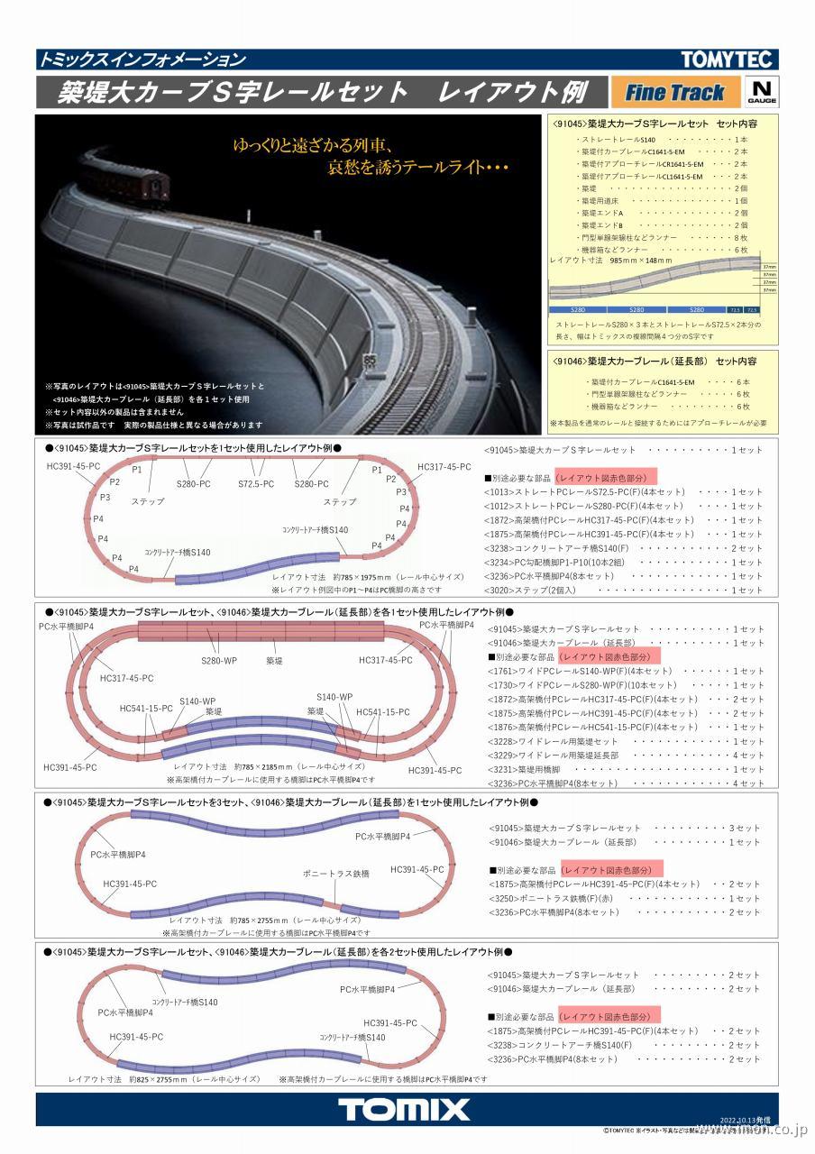 91046 築堤大カーブレール延長部 | 鉄道模型店 Models IMON
