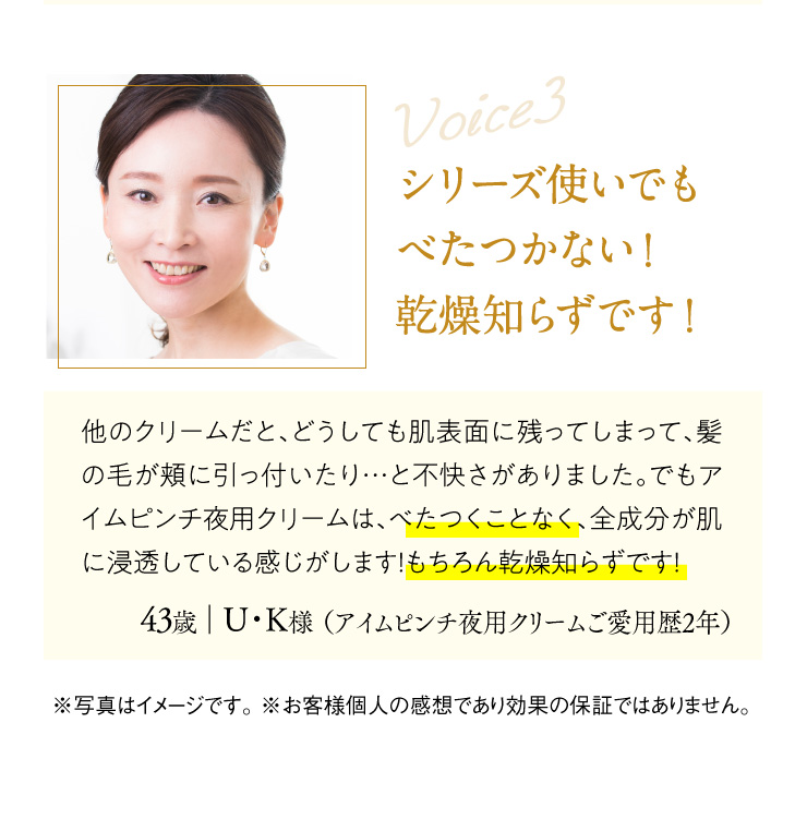 I'm PINCH夜用クリーム｜肌のピンチを救うピンチ肌化粧品 I'm PINCH