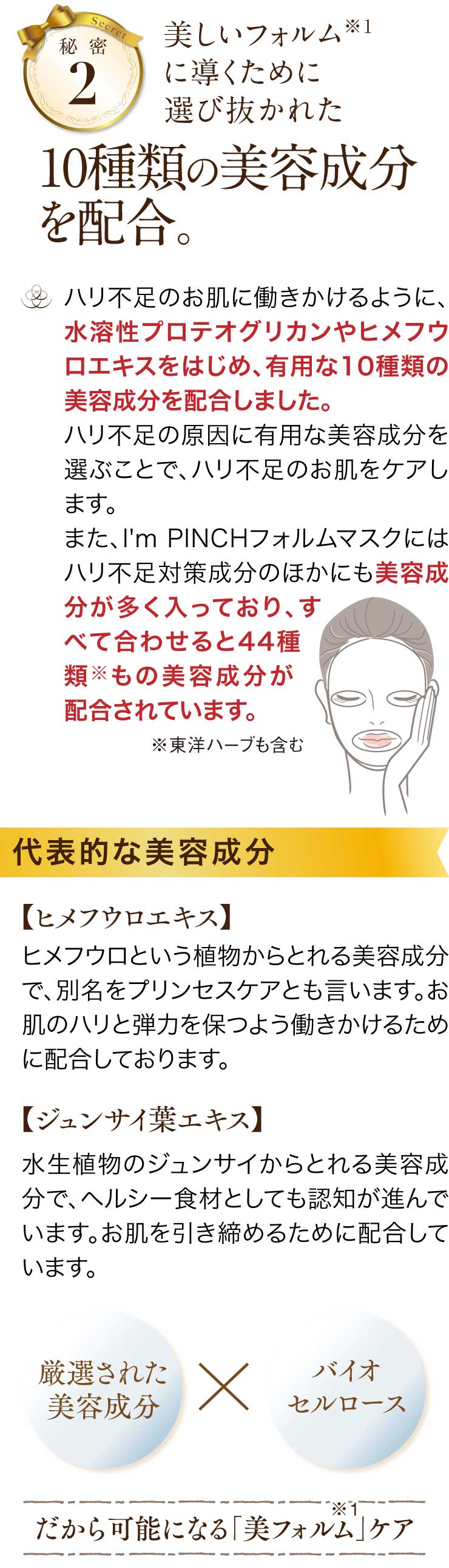 I'm PINCHフォルムマスク｜肌のピンチを救うピンチ肌化粧品 I'm PINCH