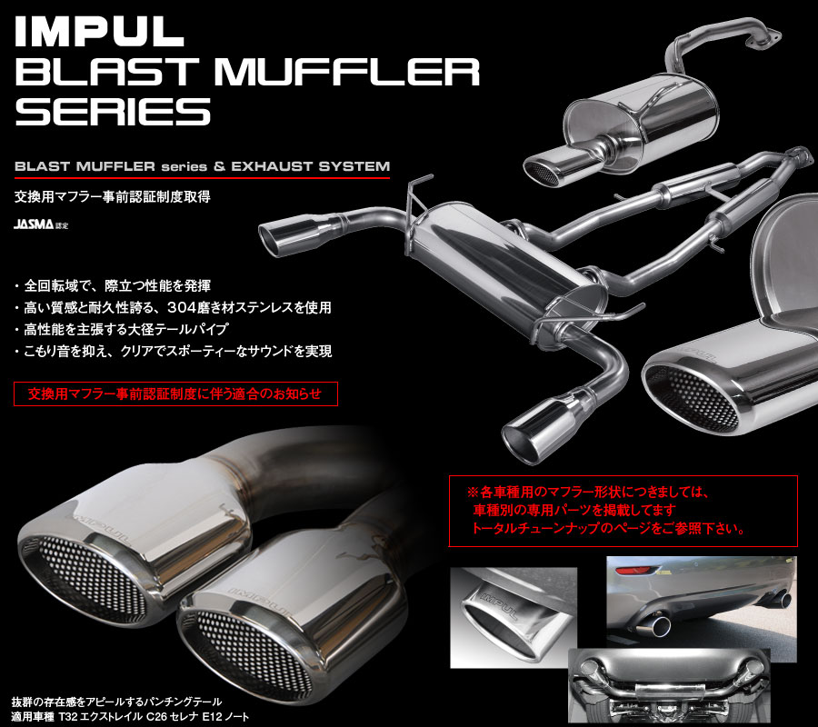 IMPUL BLAST MUFFLER