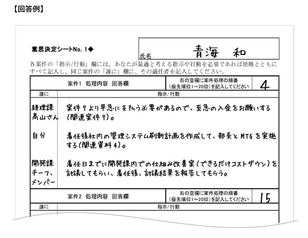 インバスケット問題集SK | インバス！ - インバスケット・トレーニング
