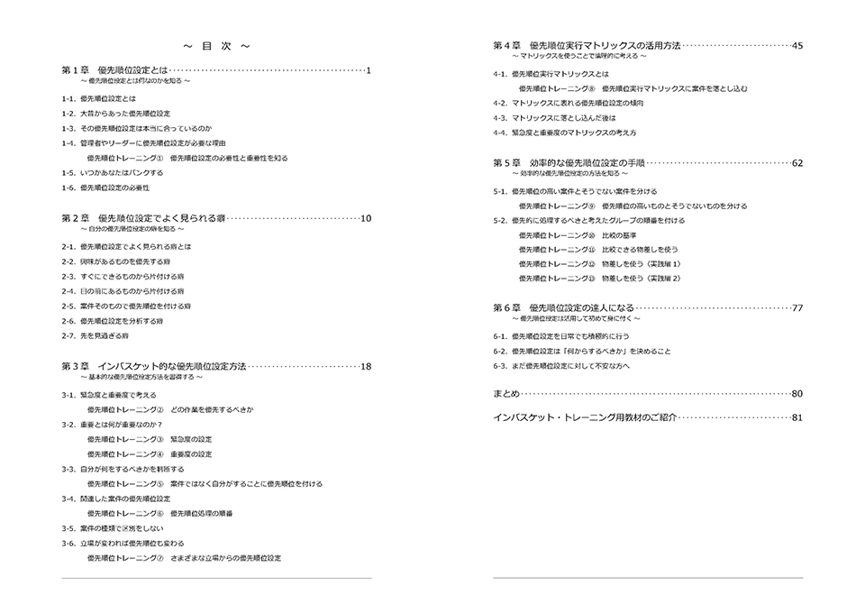 インバスケット問題集 優先順位強化型おすすめトレーニングセット一式