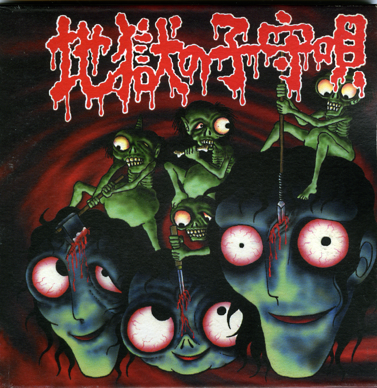 犬神サアカス團