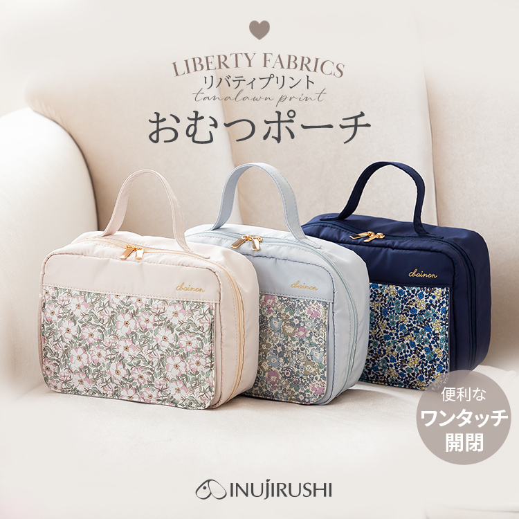 出産準備 母子手帳ケース リバティ おむつポーチ 犬印｜マタニティ