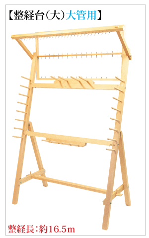 織の道具【-手織りの道具屋-稲垣機料】