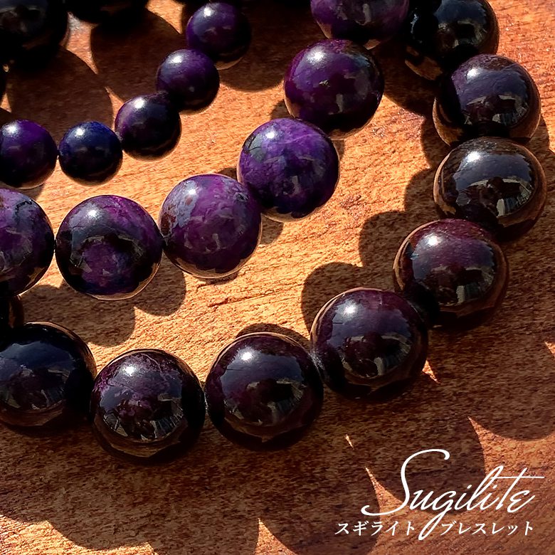 高品質+]スギライトブレスレット（約11mm玉） - 埼玉県吉川市の天然石