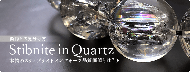 スティブナイトインクォーツブレスレット - 埼玉県吉川市の天然石専門