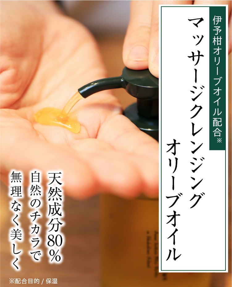 マッサージクレンジングオリーブオイル | 井上誠耕園