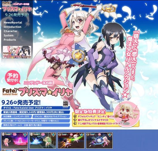 3DS『Fate/kaleid liner プリズマ☆イリヤ』限定版購入で門脇舞以さん