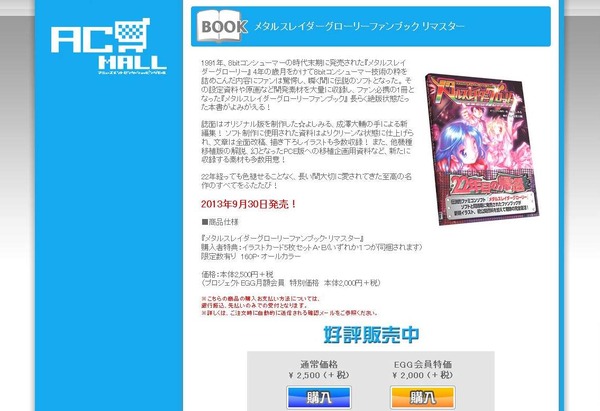 メタルスレイダーグローリーファンブック リマスター」名作ADVのファン