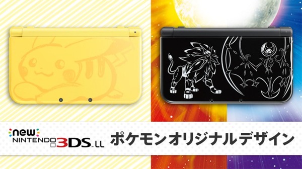 ポケモンサン・ムーン』オリジナルNew 3DS LL発売決定！2本セットの