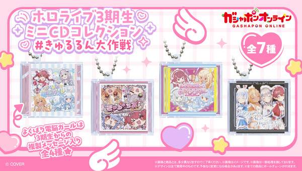 ホロライブ3期生1st EPが“ミニCDコレクション”に！「#きゅるるん大作戦