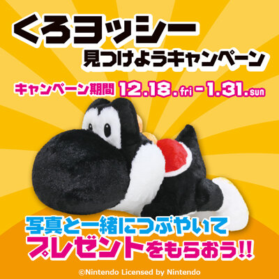 プライズ「特大サイズ クタッとぬいぐるみ ヨッシー」12月登場