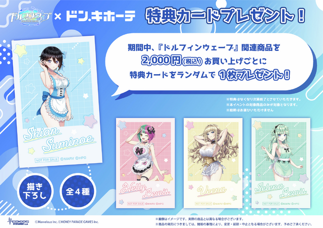 セクシーなエプロン姿にドキッ…！『ドルフィンウェーブ』×「ドンキ